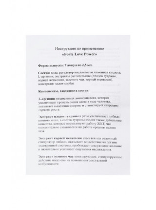 КАПЛИ ДЛЯ ЖЕНЩИН FORTE LOVE POWER, 7 АМПУЛ ПО 2,5 МЛ Цена за 1шт!!!
