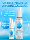 Парфюмированный спрей 15 мл