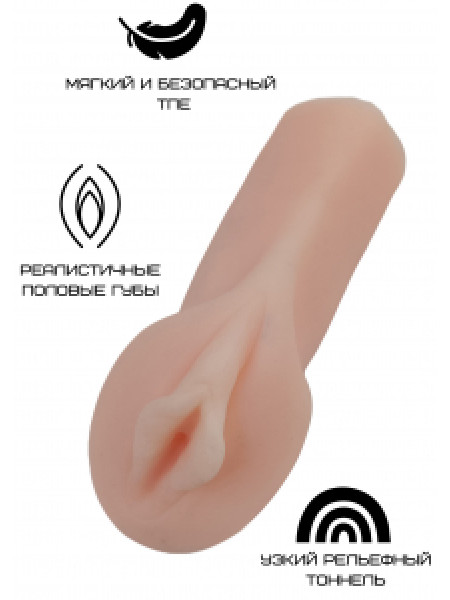 РЕАЛИСТИЧНЫЙ МАСТУРБАТОР-ВАГИНА ИЗ ТПЕ