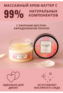 МАССАЖНЫЙ КРЕМ PLEASURE LAB DELICATE ПИОНЫ И ПАЧУЛИ 100 МЛ