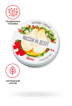 Массажная свеча новогодняя Yovee «Массаж на десерт», карамельная груша, 30 мл