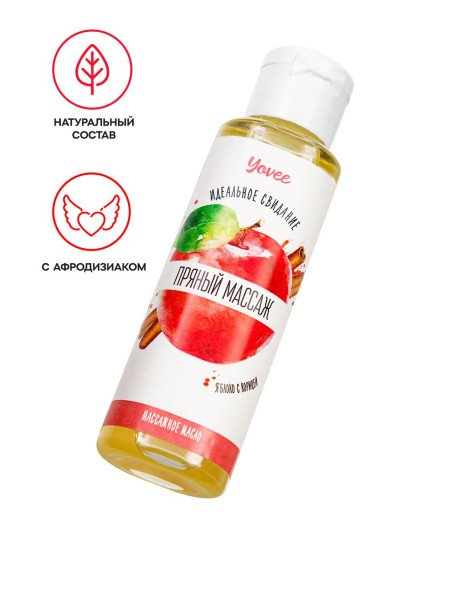 Масло для массажа Yovee «Пряный массаж» с афродизиаком, с ароматом яблока и корицы, 50 мл