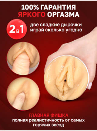 Двухсторонний мастурбатор ФлешНаш Елена Беркова 2.0, 22х8 см