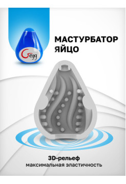 Gegg Blue - Мастурбатор яйцо, 6.5х5 см