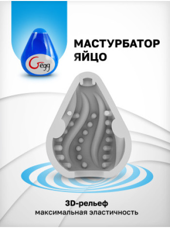 Gegg Blue - Мастурбатор яйцо, 6.5х5 см