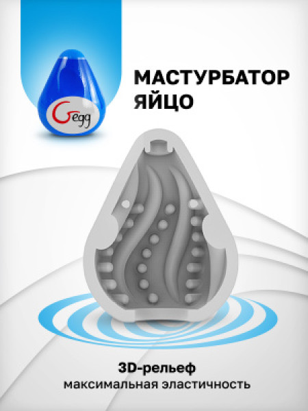 Gegg Blue - Мастурбатор яйцо, 6.5х5 см