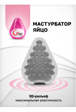 Gegg Pink - Мастурбатор яйцо, 6.5х5 см