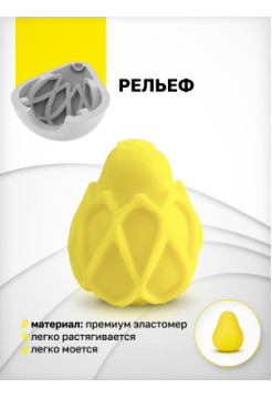 Gegg Yellow - Мастурбатор яйцо, 6.5х5 см