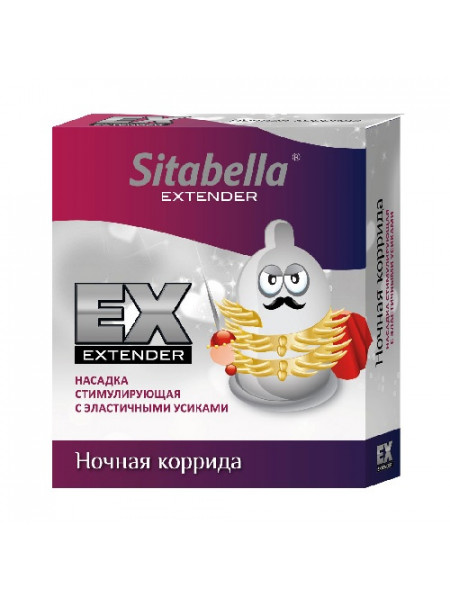 НАСАДКА СТИМУЛИРУЮЩАЯ SITABELLA НОЧНАЯ КОРИДА арт. 1406
