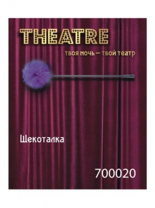 ЩЕКОТАЛКА ФИОЛЕТОВАЯ TOYFA Theatre