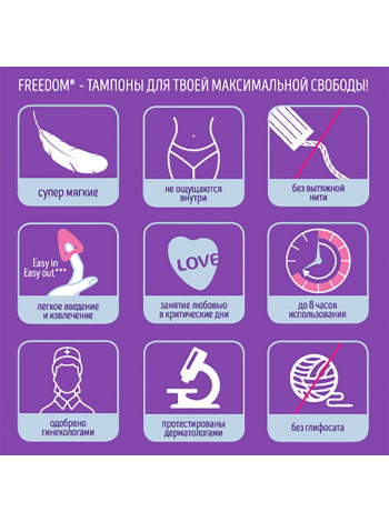 Тампоны женские гигиенические FREEDOM 3 шт normal 
