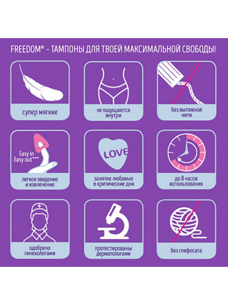 Тампоны женские гигиенические FREEDOM 3 шт normal 