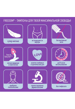 Тампоны женские гигиенические FREEDOM 10 шт normal