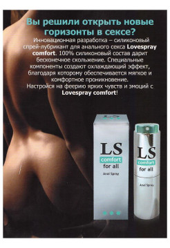 LOVESPRAY COMFORT спрей любрикант 18мл