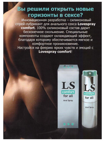 LOVESPRAY COMFORT спрей любрикант 18мл