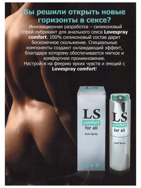 LOVESPRAY COMFORT спрей любрикант 18мл