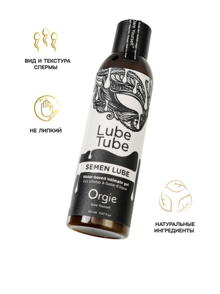 Интимный гель Orgie LUBE TUBE - SEMEN LUBE имитирующим натуральную сперму, 150 мл