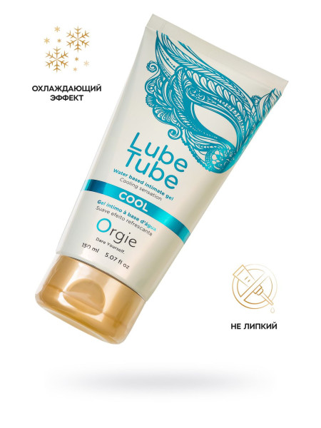 Интимный гель ORGIE LUBE TUBE COOL, водная основа, с охлаждающим эффектом, 150 мл