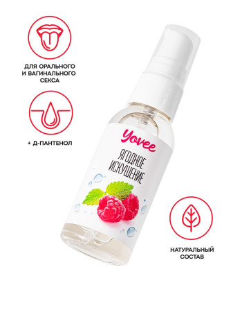 Съедобная гель-смазка Yovee «Ягодное искушение» с Д-Пантенолом, со вкусом малины и мяты, 50 мл