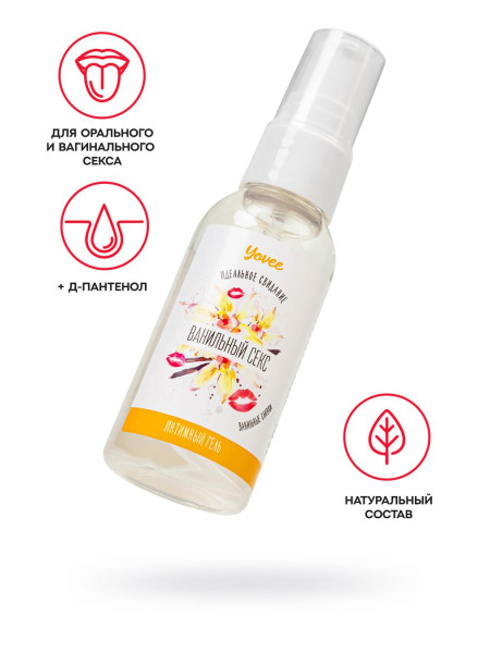 Съедобная гель-смазка Yovee «Ванильный секс» с Д-Пантенолом, со вкусом ванильных сливок, 50 мл