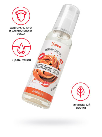 Съедобная гель-смазка Yovee «Карамельные ласки» с Д-Пантенолом, со вкусом «Dulce de Leche», 100 мл