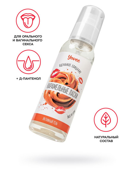 Съедобная гель-смазка Yovee «Карамельные ласки» с Д-Пантенолом, со вкусом «Dulce de Leche», 100 мл