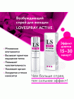 "LOVESPRAY ACTIVE" спрей для женщин с возбуждающим эффектом  (стимулятор) 18мл 