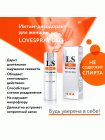 LOVESPRAY DEO интим - дезодорант для женщин 18мл