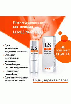 LOVESPRAY DEO интим - дезодорант для женщин 18мл
