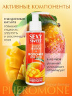 Молочко для тела SEXY SWEET JUICY MANGO с феромонами 150 г