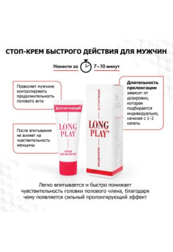 Крем ДОЛГОИГРАЮЩИЙ (LONG PLAY) 15 г