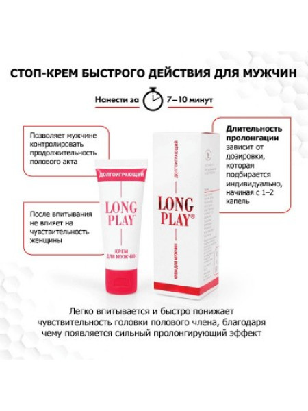 Крем ДОЛГОИГРАЮЩИЙ (LONG PLAY) 15 г