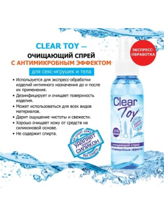 Спрей CLEAR TOY очищающий 100 мл