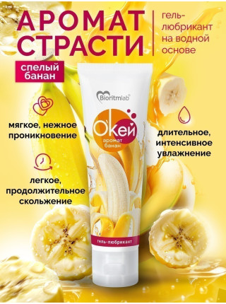Гель-любрикант О`КЕЙ аромат БАНАН туб пластиковый 50 г 