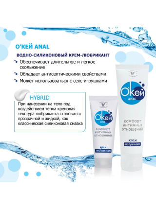 Крем-любрикант О`КЕЙ ANAL туб пластиковый 50 г
