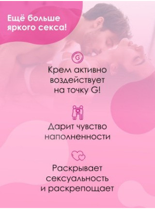 Интимный крем G-SPOT серии COSMO 28 г 