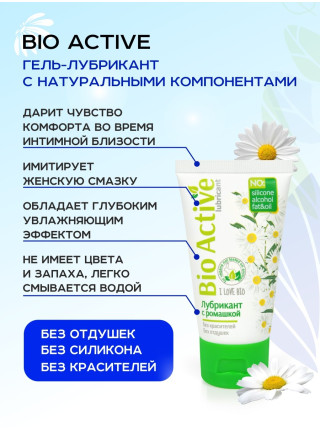 Лубрикант BIO ACTIVE 50 г