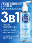 Лубрикант на водной основе AQUA COMFORT hot secret NEUTRAL 195г