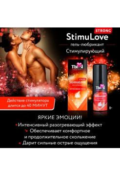 Гель-любрикант STIMULOVE STRONG флакон - диспенсер 20 г