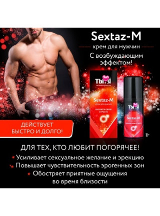 Крем SEXTAZ-M серии Ты и Я для мужчин, флакон - диспенсер 20 г