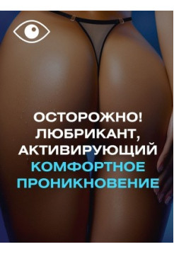 КРЕМ-ЛЮБРИКАНТ "Analove" флакон - диспенсер 50г 