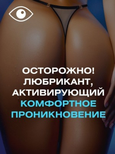 КРЕМ-ЛЮБРИКАНТ "Analove" флакон - диспенсер 50г 
