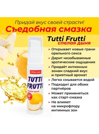 Гель TUTTI-FRUTTI СОЧНАЯ ДЫНЯ 30 г