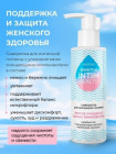 Сыворотка для интимной гигиены INTIM HEALTH SENSITIVE 150 мл.