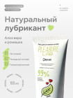 Натуральный Лубрикант Pleasure Lab Organic 100 мл