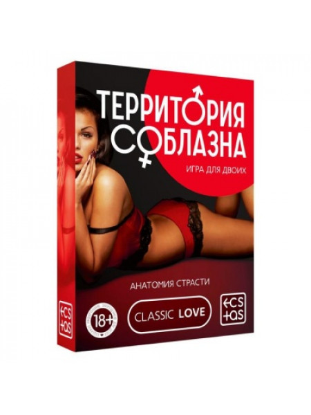 ИГРА ДЛЯ ДВОИХ "АНАТОМИЯ СТРАСТИ"