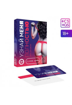 ИГРА ДЛЯ ДВОИХ УЗНАЙ МЕНЯ ПОЛНОСТЬЮ