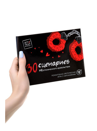 Игра Штучки-Дрючки «30 возбуждающих игр НЕограниченного удовольствия»