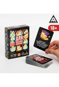 ИГРА С КАРТОЧКАМИ "ДЛЯ ВЕСЕЛОЙ КОМПАНИИ"