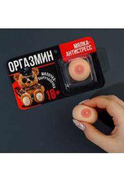 МЯЛКА-РЕЛАКСАНТ ОРГАЗМИН 4х3х3 см